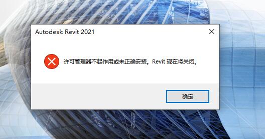 revit2022网络许可不可用解决方法