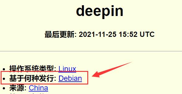 deepin基于哪个发行版