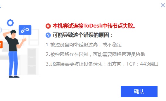 todesk无法连接服务器怎么办