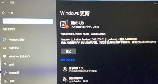 windows更新win11失败怎么办