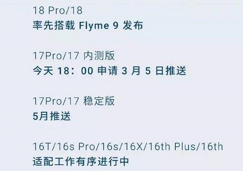 魅族flyme9升级名单